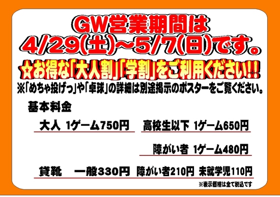 2023GW特別営業 告知＆基本料金.jpg